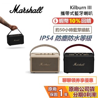 Marshall Kilburn III 三代攜帶式藍芽喇叭 藍芽音響 藍芽喇叭 二代升級版 兩色