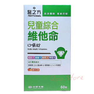 臺塑生醫醫之方 兒童綜合維他命口嚼錠1瓶60錠 臺塑公司貨效期202611 維生素A DHA 葡聚醣 LCW23乳酸菌