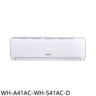 格力【WH-A41AC-WH-S41AC-D】變頻福利品只有一臺分離式冷氣6坪(含標準安裝)