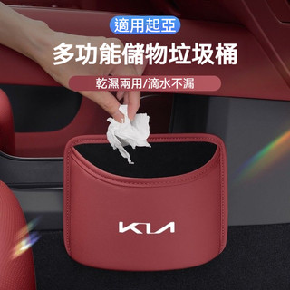 KIA 汽車新起亞垃圾桶 車門收納 車上置物盒 副駕垃圾桶 車用垃圾桶 kia sportage stonic汽車垃圾桶