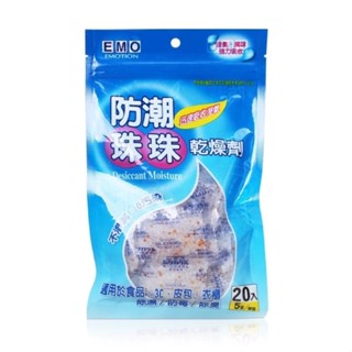 EMO 防潮珠珠乾燥劑 5g*20入