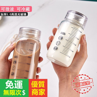 【5A品質】刻度牛奶豆漿杯 透明水杯 可微波 耐熱玻璃杯 耐高溫 牛奶杯女生外帶學生咖啡豆漿杯玻璃帶蓋微波水杯水瓶早餐杯