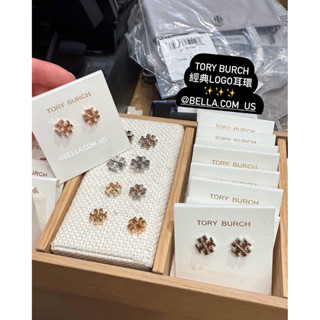 美國代購🇺🇸 TORY BURCH TB 經典款 logo 玫瑰金 金色 銀色 白色 粉色 耳環