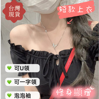 【✨臺灣現貨✨】 短款 露臍上衣 辣妹 透氣 泡泡袖 短袖 純色 T恤 女 褶皺 白色 甜美 洋氣 顯瘦
