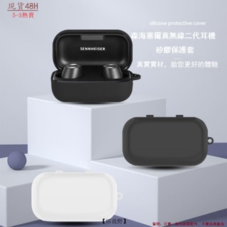【田故野】SENNHEISER森海塞爾真無綫二代藍牙耳機保護套 MOMENTUM2保護套 矽膠防摔 森海塞爾二代保護殻