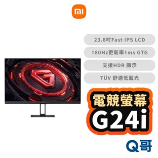 小米 電競螢幕 G24i 電腦螢幕 顯示器 抗藍光 23.8吋 遊戲螢幕 180Hz 窄邊螢幕 護眼 福利品 Mi331
