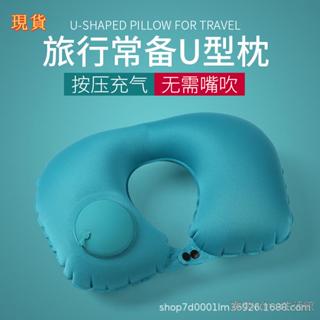 🎁桃園發貨+統編🎁充氣枕按壓充氣便攜u型枕護頸枕TPU脖枕可收納旅遊出行三寶飛機枕