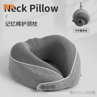 🎁桃園發貨+統編🎁記憶棉u型枕護頸椎枕便攜收納旅行飛機頸枕辦公室午睡枕可加logo