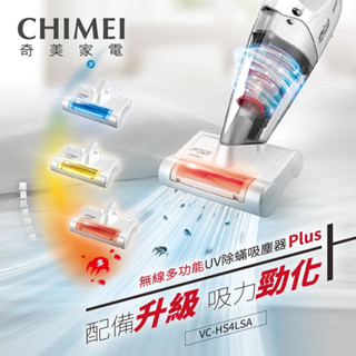 唯鼎國際【CHIMEI奇美】限量特賣全新品-無線多功能UV除蹣吸塵器PLUS-吸塵器-除蹣-VC-HS4LSA-除蹣機