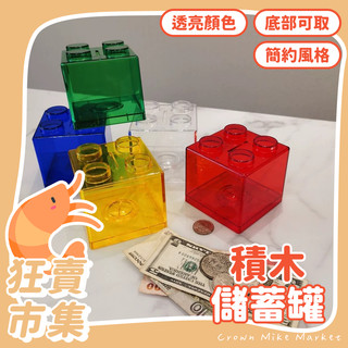 積木儲蓄罐 積木存錢罐 樂高積木 巨型積木 超大積木 拼裝積木 城市積木 超級積木 大顆積木 積木 超大積木 大積木