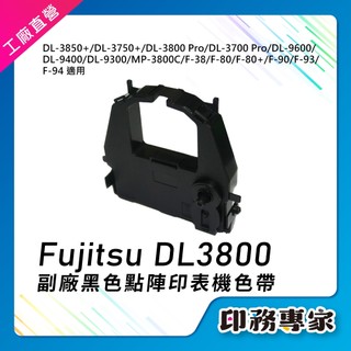 FUJITSU DL3800 色帶 FUTEK F80 F90 色帶 相容 DL-3800 DL3850 DL3750