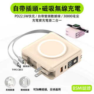 現貨【贈數據線+收納盒】30000mAh大容量行動電源 多功能行動電源 磁吸行動電源 自帶線行動電源 快充 磁吸充電