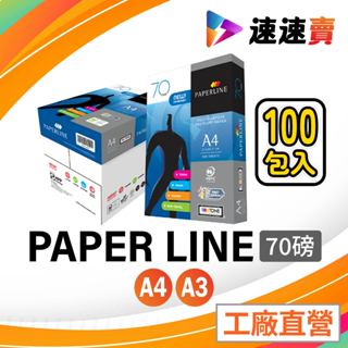 PAPER LINE 地球藍 影印紙 A4 100包含稅含運 大量採購 A4 70磅 批發 a4 市區宅配免運費 大量
