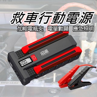 臺灣現貨 買貴退差價 一年保固 電霸 救車行動電源 汽車行動電源 行動電源打氣機 輪胎打氣 汽車電源收納包 汽車百貨