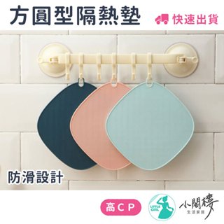 方圓型矽膠隔熱墊 餐墊 隔熱餐墊【臺灣現貨】防滑墊 防燙墊 矽膠墊 防燙墊子 廚房隔熱墊 粉藍 小閣樓生活