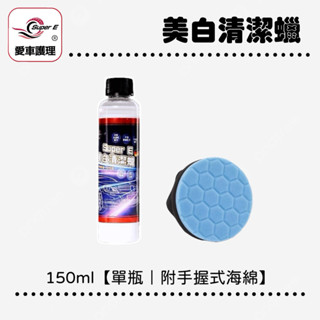 直播☆super e☆【美白清潔蠟｜矯正車色｜不含研磨粒子】烤漆去汙神器刮傷劃痕去除黑掉底亮白護理除蠟去汙車家可用