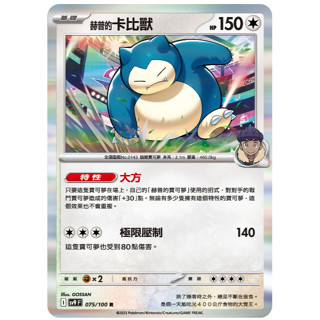 【小魚小鋪】赫普的卡比獸 對戰夥伴 寶可夢 PTCG 寶可夢卡牌