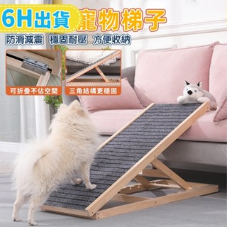 【PETDOS派多斯】寵物樓梯 樓梯 狗狗樓梯  寵物階梯 寵物斜坡 狗樓梯  貓爬梯 寵物爬梯  狗狗斜坡 貓抓板樓梯