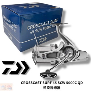 【DAIWA】 CROSSCAST SURF 45 SCW 5000C QD 遠投捲線器 中壢鴻海釣具館