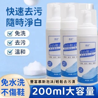 🚀桃園出貨 小白鞋清潔劑去黃去漬劑清潔噴霧鞋子除黃清洗劑免水洗鞋靴乾洗劑