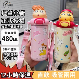卡通保溫杯 食品級不鏽鋼材質 矽膠吸管 兒童保溫杯 大容量水杯 可愛水杯 蠟筆小新 吸管保溫杯