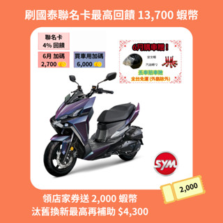 Sym三陽 DRG BT 二代 158七期 2025年出廠全新機車