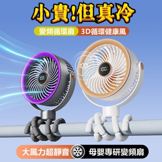 小編推薦🔥 八爪風扇 夾扇 桌上電風扇 充電電風扇 小電風扇 推車風扇 夾式風扇 小米 嬰兒車風扇 USB電風扇