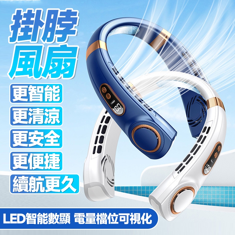 🔥36小時長續航🔥冰瓷掛脖風扇 半導體製冷風扇 USB掛脖風扇 懶人小風扇 渦輪掛脖風扇 夏季隨身風扇 無葉掛脖風扇