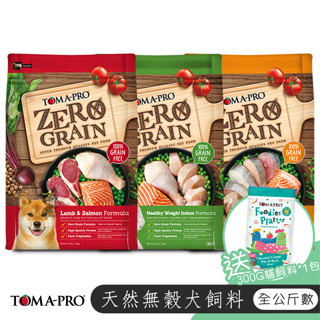 【喵吉下殺!!】 優格TOMA-PRO天然無穀犬糧系列 寵物飼料 狗狗飼料 犬用飼料 無穀犬糧 無穀飼料 狗飼料 犬飼料