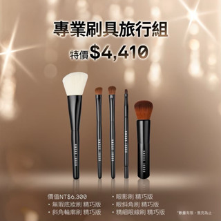 【Bobbi Brown 芭比波朗】專業神手 刷具組 底妝刷 斜角刷 遮瑕刷 眼影刷 眼線刷 旅行刷具組