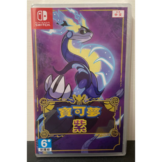 全新未拆/二手 Switch NS 寶可夢紫 精靈寶可夢 寶可夢 神奇寶貝 紫 寶可夢紫版 Switch遊戲 中文版