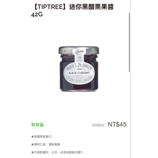 ［現貨快速出貨］英國皇室御用品牌 Tiptree 果醬迷你罐系列 42g