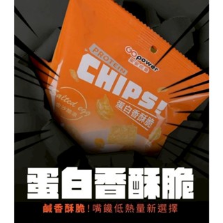 果果能量 蛋白香酥脆 33g/包 健身零食 16g 高蛋白 蛋白質 哇沙米 和風壽喜燒 起司龍捲風 金沙酷浪