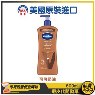 美版新包裝【Vaseline 凡士林】潤膚乳液 600ml【可可奶油】