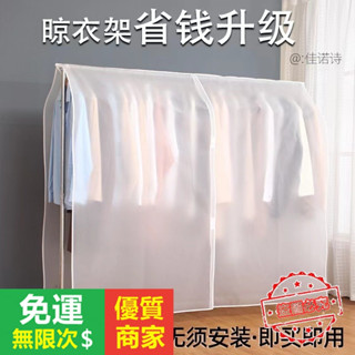 【5A品質】PVC防塵罩 24Н衣架防塵套 防塵遮蓋布 衣櫃衣罩 室內落地蓋布 簡易衣服防塵罩 衣架收納袋 衣架罩