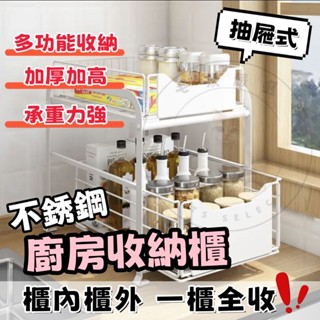 ［毛孩嚴選］櫥櫃收納架 水槽收納 廚房收納櫃 下水槽置物架 雙層置物架 櫃內收納 抽屜式置物櫃 櫥櫃拉籃 不鏽鋼收納