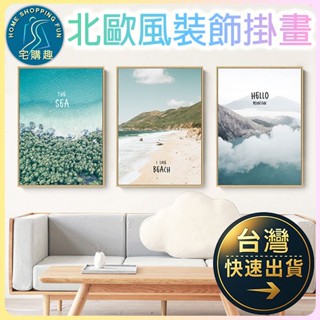 北歐風裝飾掛畫 無框畫 餐廳 客廳 房間 廁所 民宿 禮物 水彩裝飾 掛畫