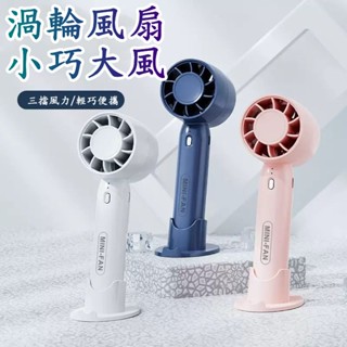 6H出貨 手持風扇 強力 半導體風扇 冷敷風扇 靜音大風力 隨身風扇 充電風扇 冰鼠風扇 製冷風扇 手持小風扇 小米