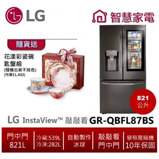 LG樂金GR-QBFL87BS WiFi敲敲看門中門冰箱 星夜黑/821公升 送花漾碗匙盤組