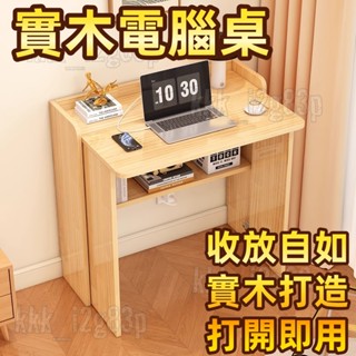 【宅配到家🚚】實木電腦桌 臥室家用床頭簡易寫字桌 折疊書桌 學生學習桌 松木辦公桌 多功能小型收納架 零食文具儲物架