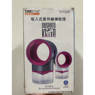 吸入式紫外線捕蚊燈 最便宜～ 全新