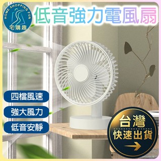 輕音桌上型強力電風扇 四檔風速 廣角送風 強大風力 低音降噪 電風扇