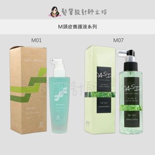 【怕買錯找立坽】Wieden川越 免沖頭皮調理 M01 頭皮滋養液 M07 頭皮調理液