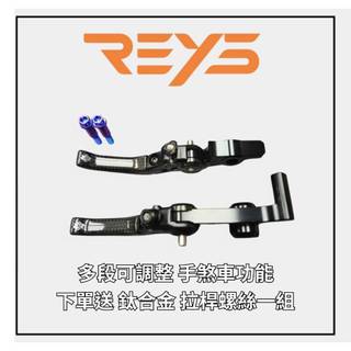 【REYS】7代戰 卡夢碳纖維拉桿 贈鈦螺絲 REYS 短拉桿 DRG MMBCU JETSL 六代戰 KRV