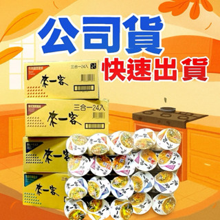 箱購 來一客 24入 杯麵 鮮蝦 魚板 牛肉蔬菜 泡菜 鮮蝦 一次下單一箱