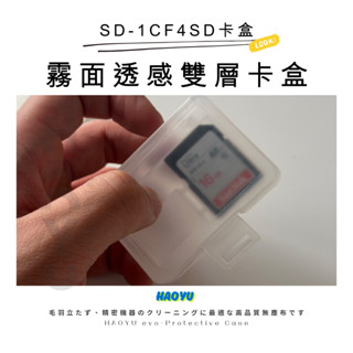 [現貨+發票] 透明記憶卡收納盒 SD卡收納盒 磨砂記憶卡盒 記憶卡盒 相機記憶卡收納盒 SD卡盒