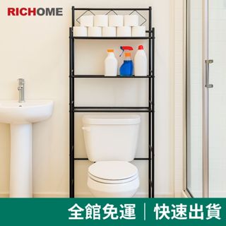 RICHOME 馬桶置物架 浴室置物架 馬桶架 浴室收納 馬桶三層置物架 廁所置物架 置物架 花架 SH595