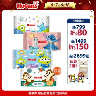 【HUGGIES 好奇】純水濕巾 加厚型 70抽x16包/箱 (迪士尼系列)│好奇&靠得住官方旗艦店