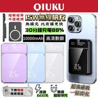 【現貨速發】10000mAh 磁吸行充 磁吸無線充 15W 無線快充 行充快充 口袋行動 迷你便攜 超薄磁吸行動電源