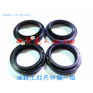 油封達人© 33芯前叉 33*45 油封土封 YAMAHA：YZF-R15 V1-V2、TRICITY、TW200
